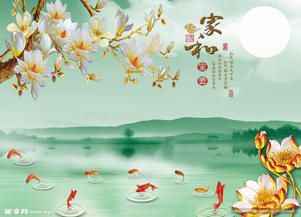 家和九鱼力图