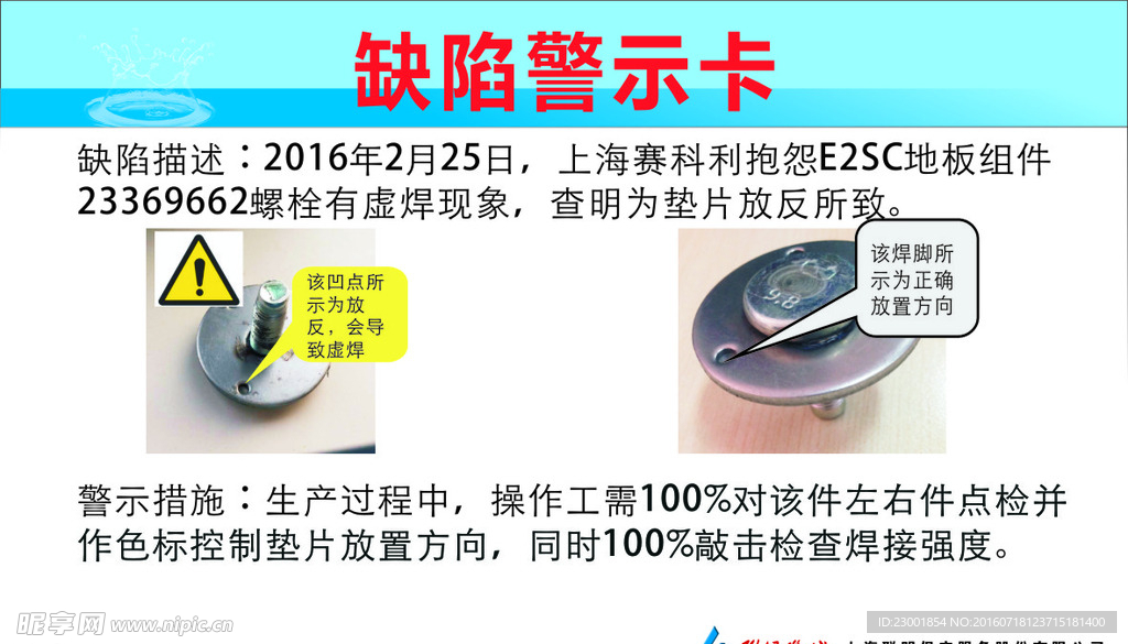机械缺陷警示卡
