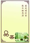 品茶