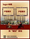 房产海报