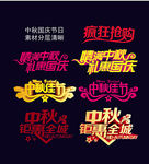 中秋节