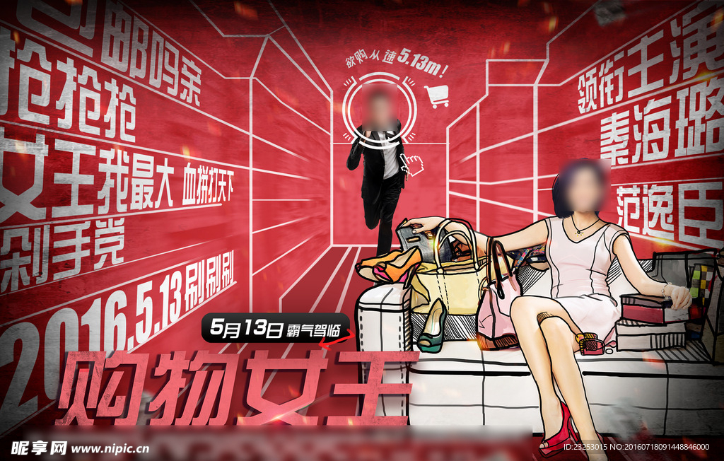 购物女王电影横版海报