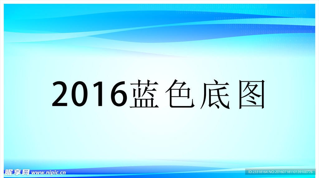 蓝色底图