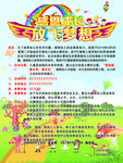 放飞梦想 感恩成长