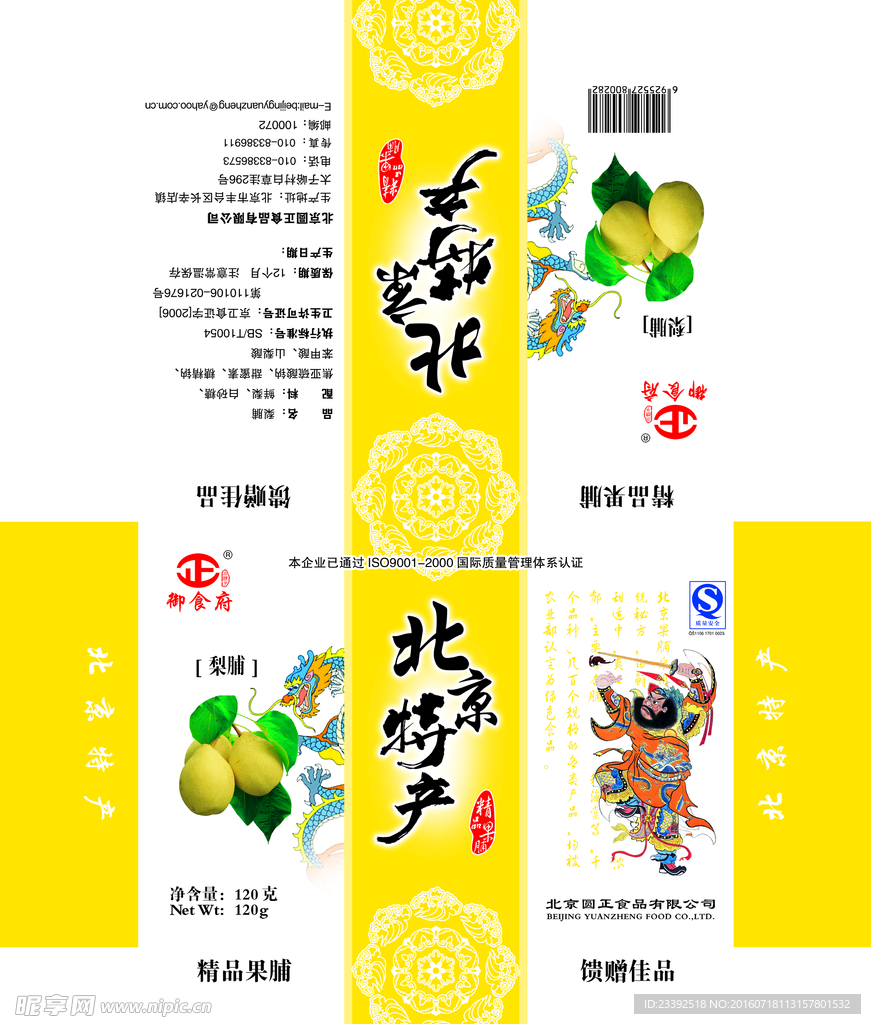 鸭梨