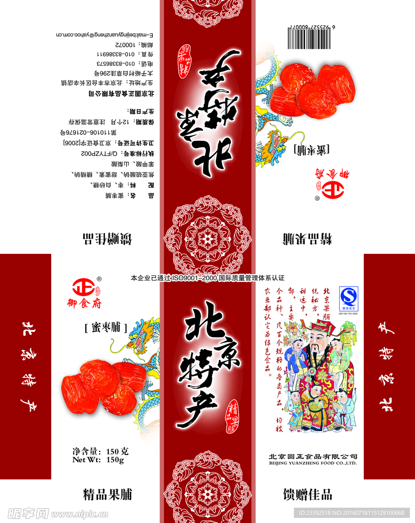 蜜枣