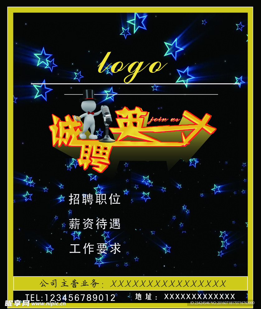 招聘广告