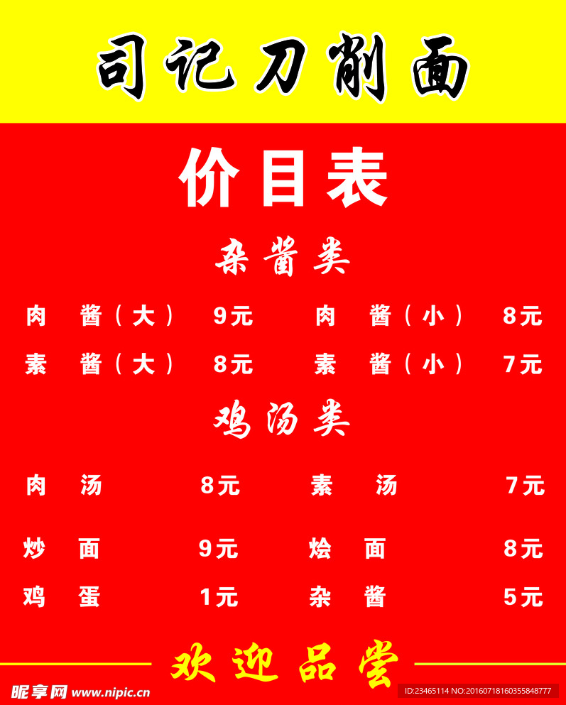 价目表