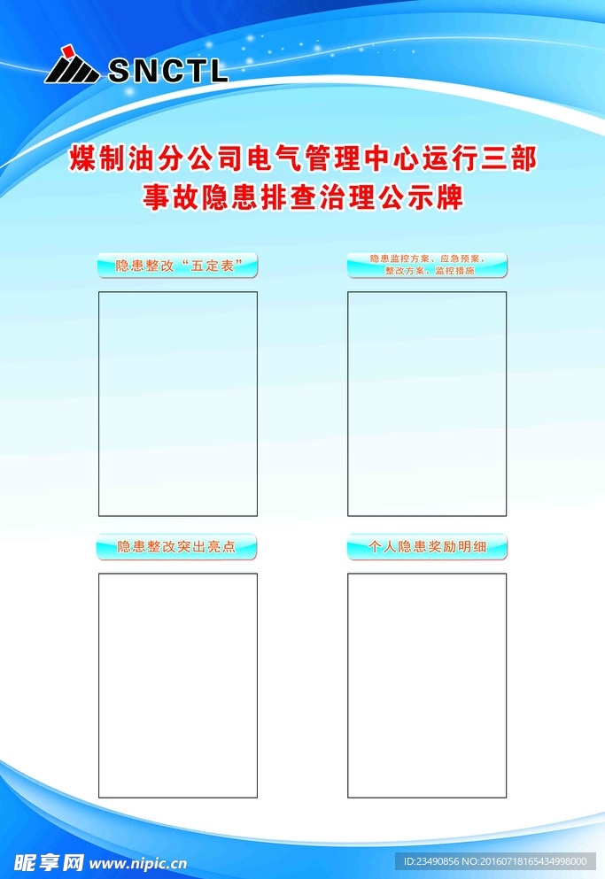 事故隐患排查治理公示牌