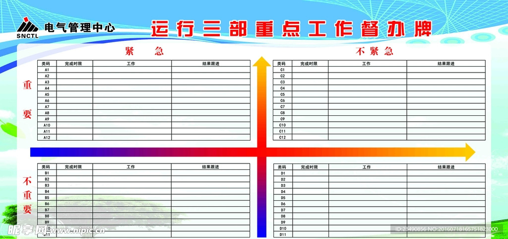 工作督办牌
