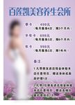 美容减肥养生宣传海报