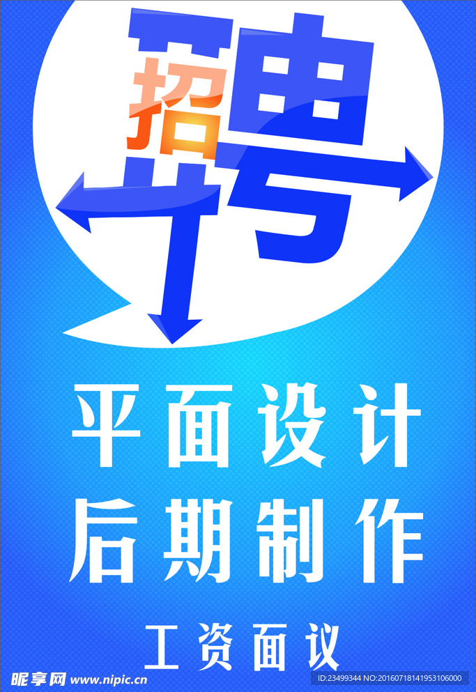 招聘海报