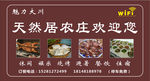 农家乐