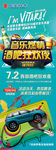 长安铃木维特拉音乐巡展