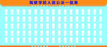 公示栏