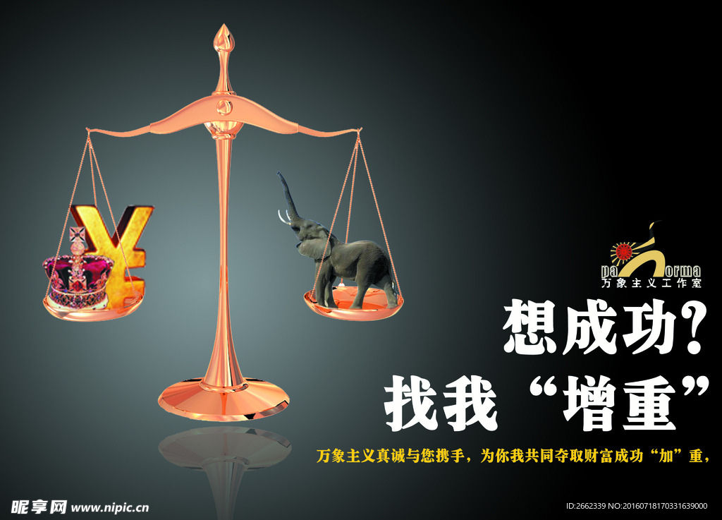 减肥海报