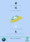 环保海报