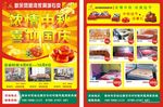 凤凰湾家具城中秋节宣传单