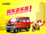 买车送车