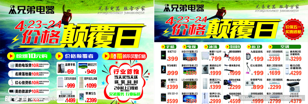 2016活动五一价格颠覆日
