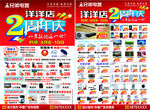 通讯电器洋洋店2周年庆宣传单
