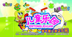 儿童乐园门票