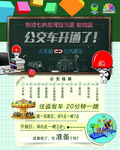 游乐场宣传单