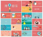 PPT动画   抽象PPT