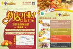 新店开业传单