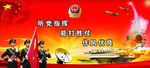 听党指挥