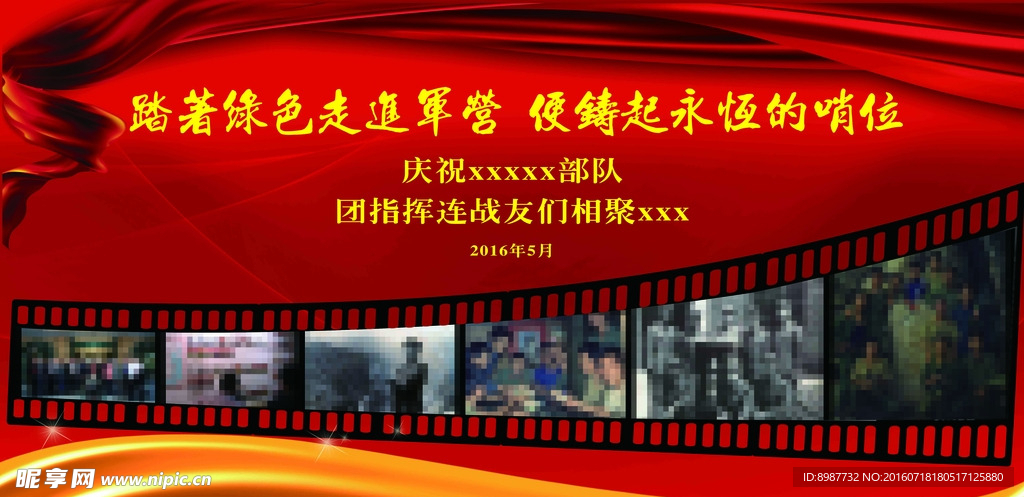 战友聚会