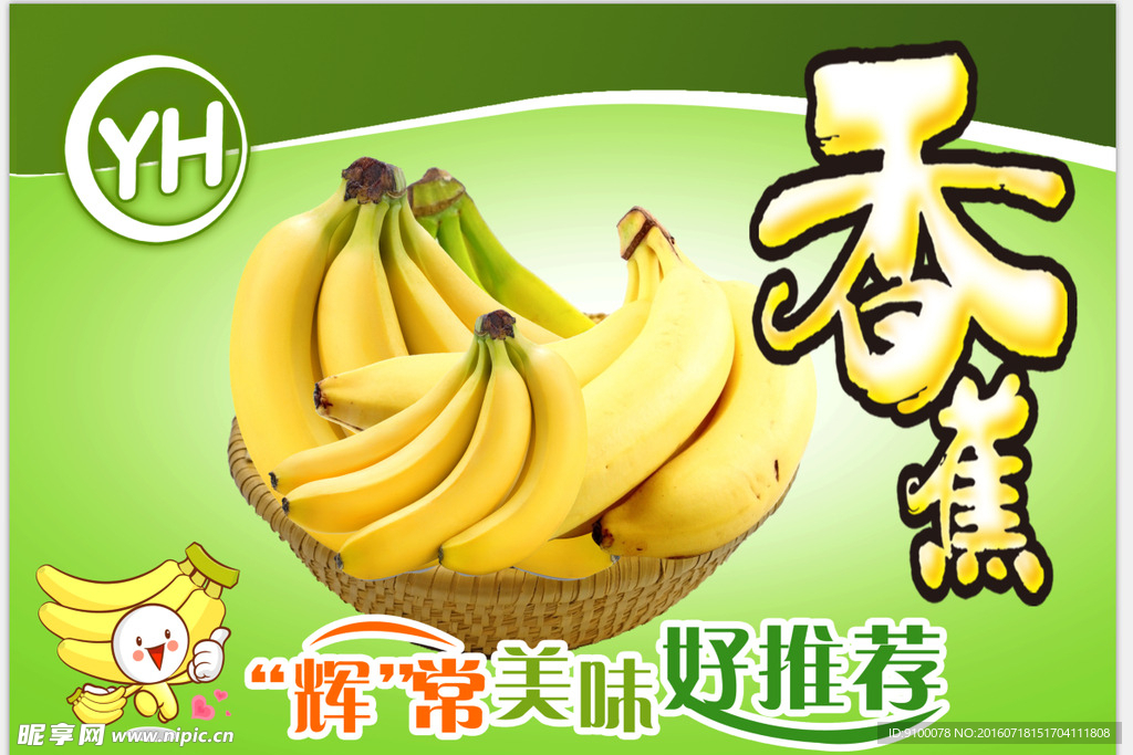 香蕉