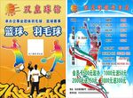 篮球馆 羽毛球馆