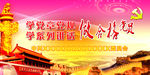 两学一做背景