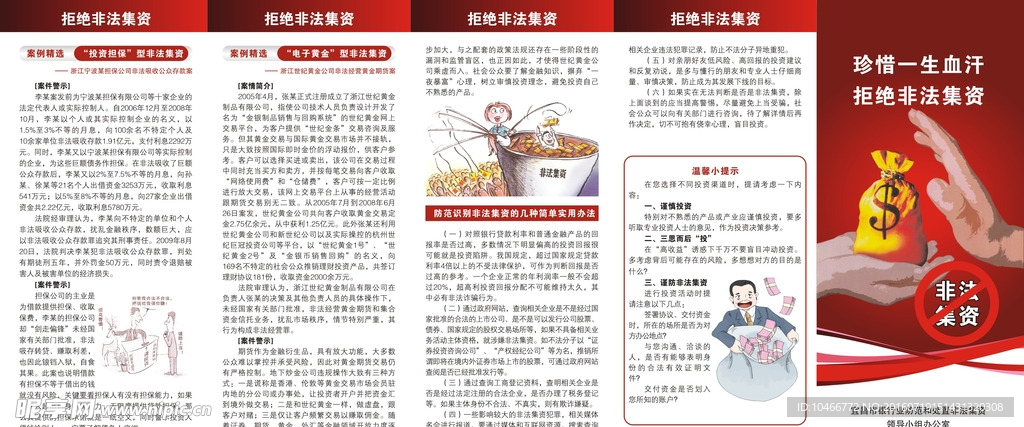 防诈骗5折页