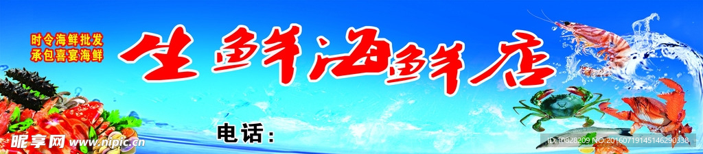 海鲜店