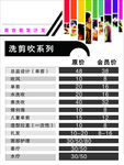 美容美发理发价目