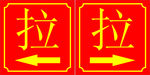 拉 推 公司门