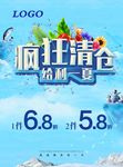 疯狂清仓