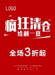疯狂清仓  给利一夏