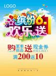 缤纷6.1 欢乐送