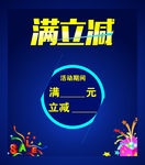 商城海报 满立减 SALE