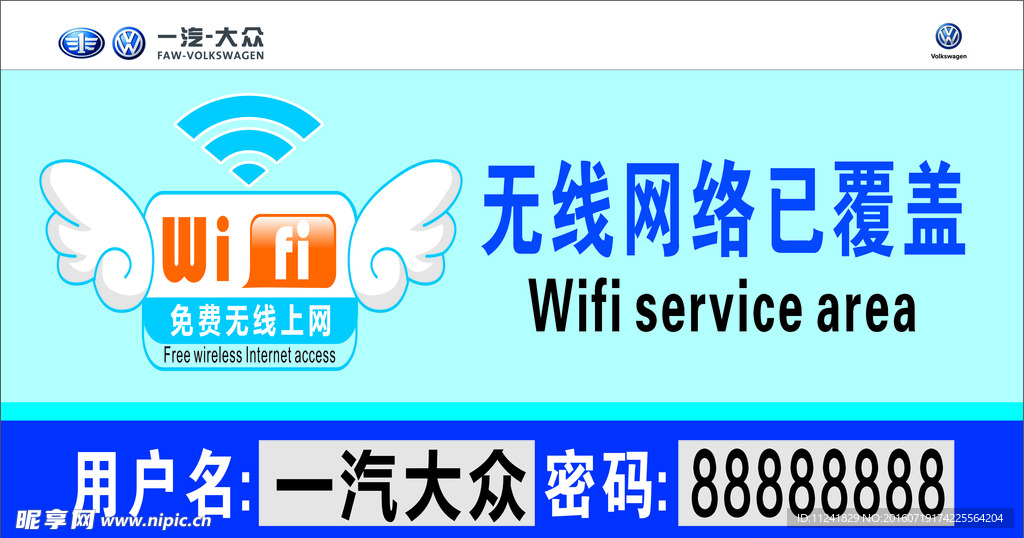 wifi牌