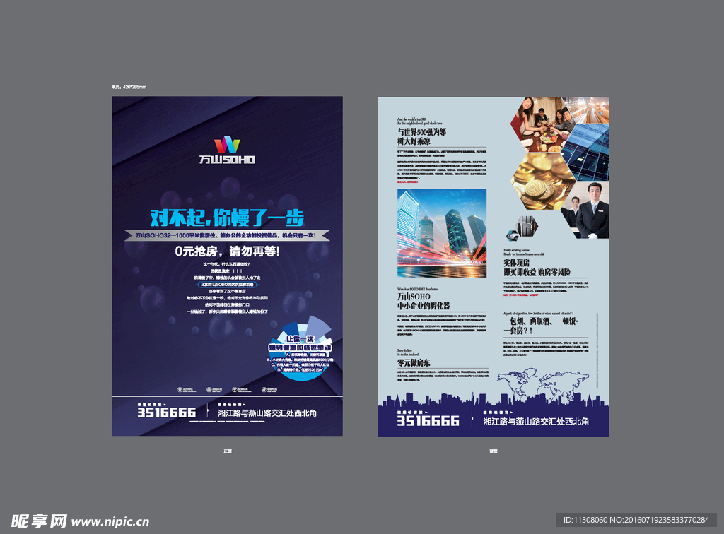 房地产单页