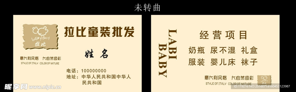 拉比童装 名片