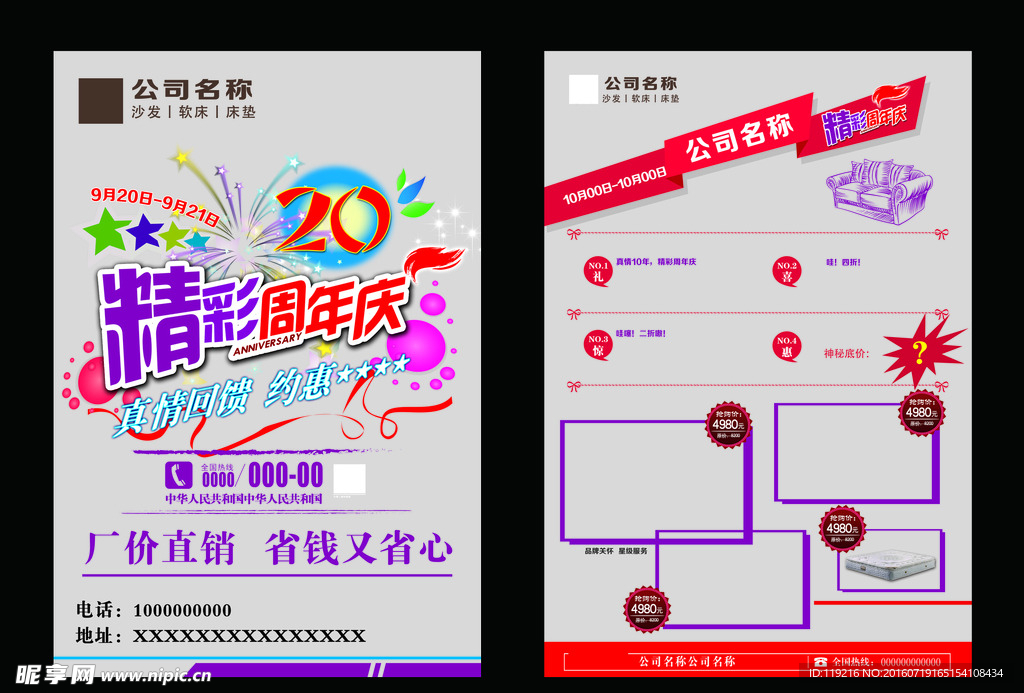 周年庆