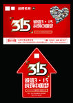 315 地贴 吊旗