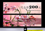 代金券