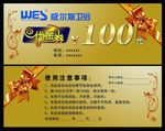 威尔斯卫浴代金券