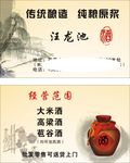 酒名片